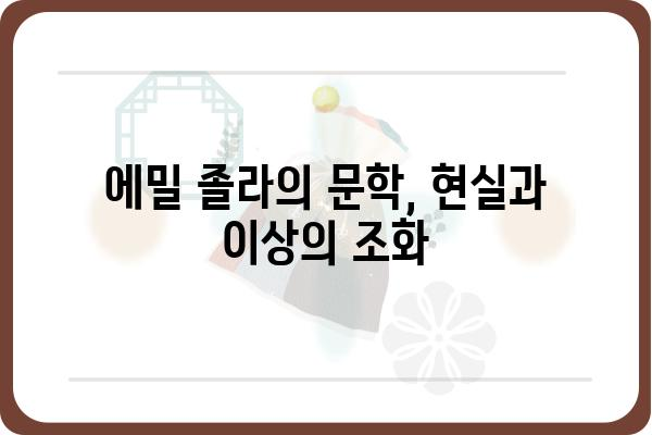 에밀이 만난 세상| 19세기 프랑스 문학과 예술의 거장 | 에밀 졸라, 자연주의, 파리, 문학, 예술