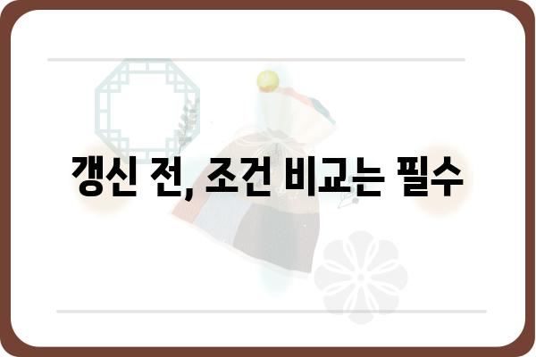 묵시적 갱신: 연말정산 시 주의 사항