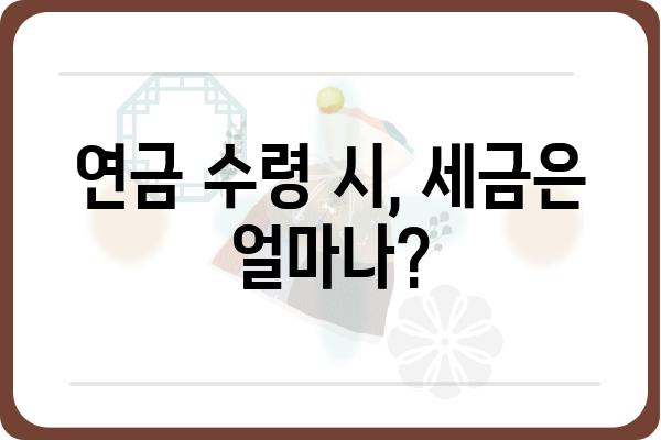 연금저축 및 IRP계좌의 과세 현황 확인하기