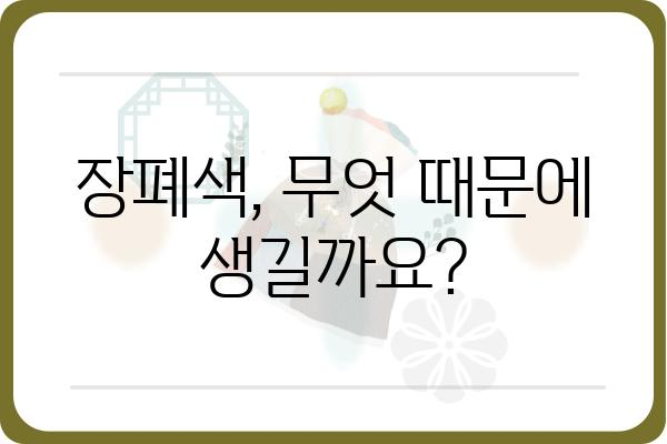 장폐색 증상과 원인, 치료| 놓치지 말아야 할 정보 | 장폐색, 증상, 원인, 치료, 응급, 건강