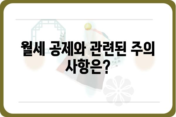 월세 연말정산 방법: 공제 내역 자세히 알아보기