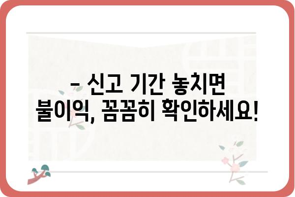 프리랜서 연말정산: 종합소득세 신고 시기 알아보기