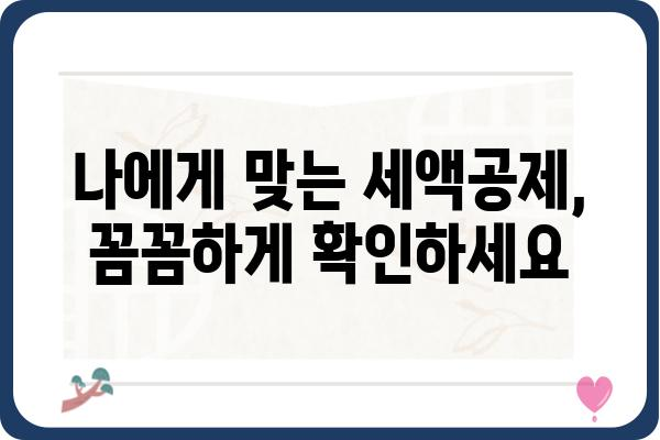 연말정산세액 공제 안내 안내서