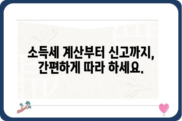 5월 개인연말정산 방법: 프리랜서 종합소득세 신고