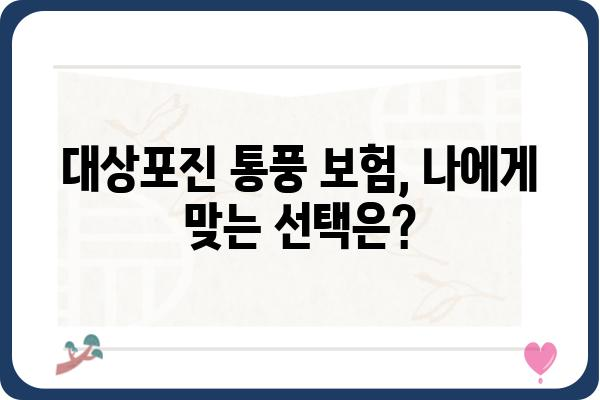 대상포진 보험과 통풍 보험의 장점