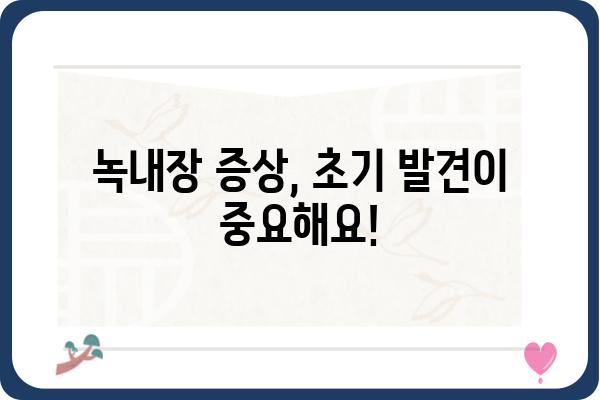 녹내장, 제대로 알고 관리하기| 증상, 원인, 치료법 | 안과 질환, 눈 건강, 시력 보호