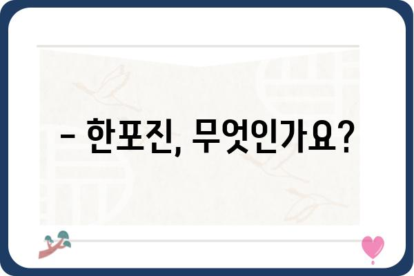 한포진, 극복할 수 있어요! | 증상, 원인, 치료, 관리법 완벽 가이드