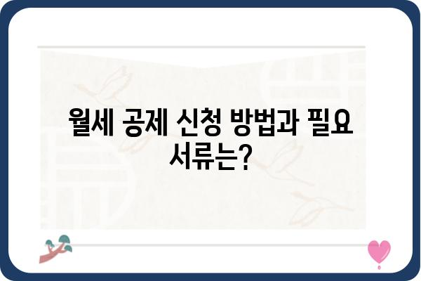 월세 연말정산 공제 내역 자세히 알아보기