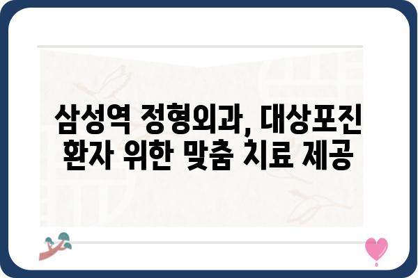 대상포진 진단과 치료 가이드: 삼성역 정형외과