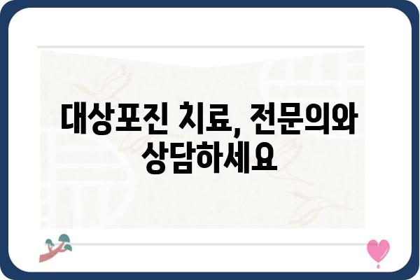 대상포진 치료법: 항바이러스제, 통증 완화제, 자연 요법