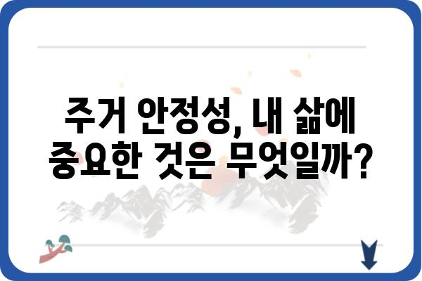 주택자금공제와 임대차이: 어느 것이 더 이득일까?