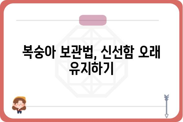 복숭아 맛있게 먹는 방법| 꿀팁 대방출! | 복숭아, 과일, 여름, 꿀팁, 레시피