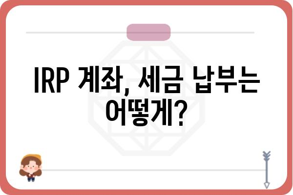 연금저축 및 IRP계좌의 과세 현황 확인하기