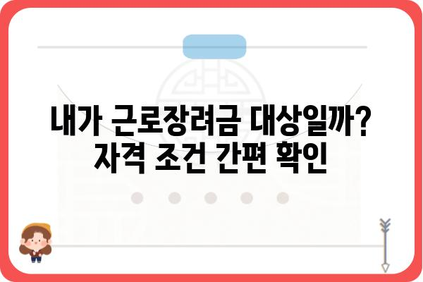 근로장려금 신청, 이제 쉽게! 단계별 완벽 가이드 | 근로장려금, 신청 방법, 자격 조건, 서류