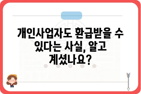 연말정산 경정청구 환급 조회 및 방법 (개인사업자 환급금 포함)