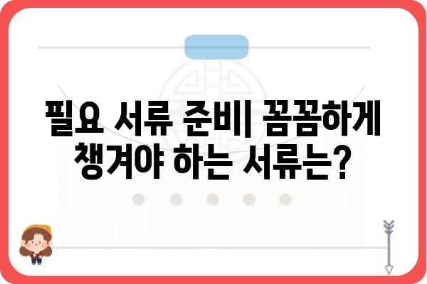 근로소득공제 신청 전 필수 확인 사항