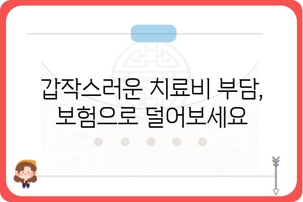 대상포진 보험과 통풍 보험의 장점