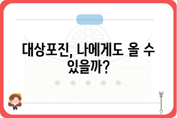 대상포진, 겪고 계신가요? | 증상, 원인, 치료 그리고 예방까지 완벽 가이드