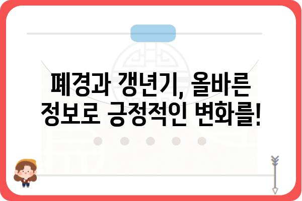 폐경기와 갱년기| 여성의 건강 변화 이해하기 | 여성 건강, 호르몬 변화, 갱년기 증상, 폐경 후 건강 관리