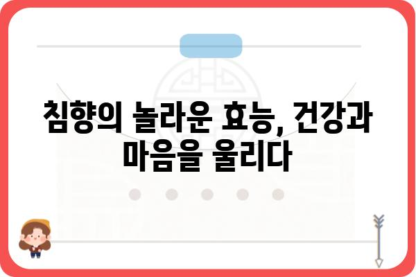 침향의 매력에 빠지다| 향기, 효능, 그리고 문화 속 이야기 | 침향, 향, 약효, 문화, 역사, 이야기