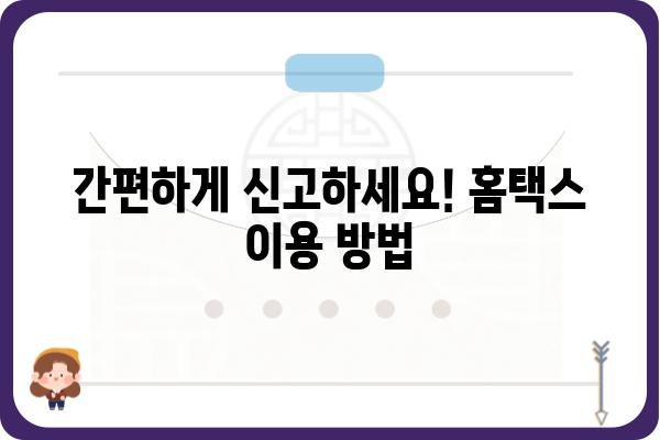 5월 중도퇴직자 종합소득세 신고 방법