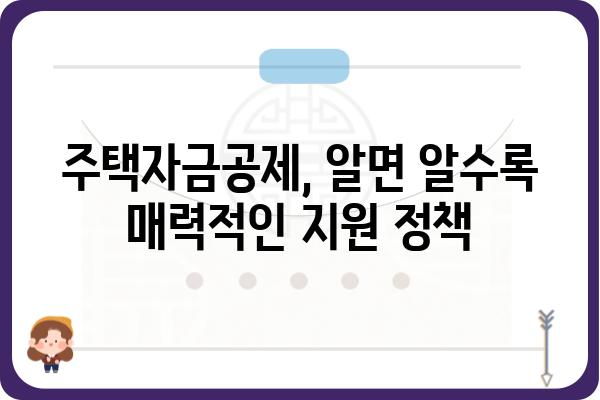 주택자금공제: 주택 소유자를 위한 세상을 바꾸는 지원