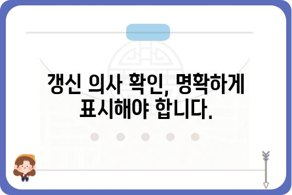 묵시적 갱신: 연말정산 시 주의 사항