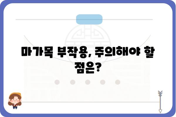 마가목의 효능과 부작용| 건강하게 즐기는 마가목 차 | 마가목, 효능, 부작용, 차, 건강