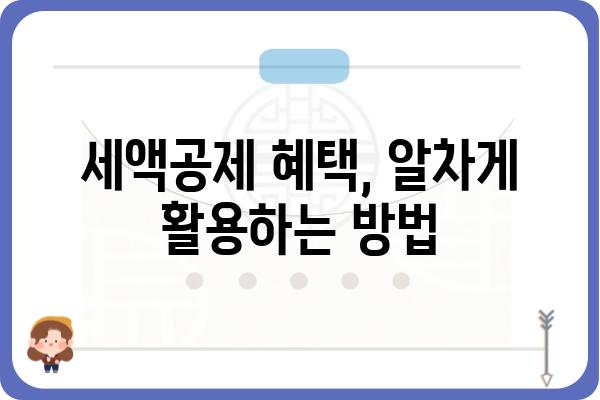 연말정산 소득공제와 세액공제 수정 가이드