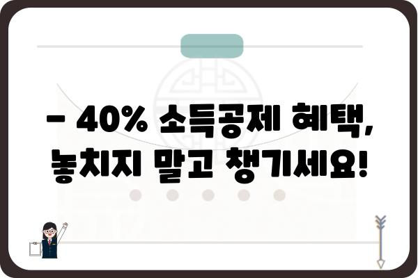 수영장, 헬스장 소득공제 적용: 연말정산 시 40% 공제