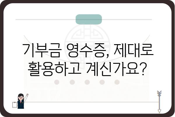 기부금공제로 종합소득세 신고 절약하기