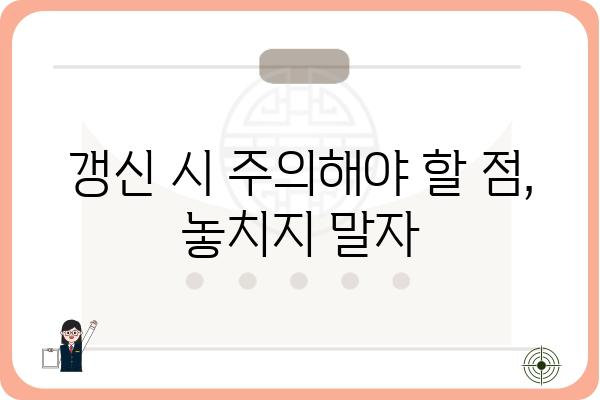 주택자금공제 갱신 절차: 단계별 가이드