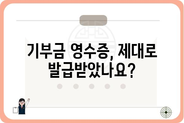 연말정산 기부금공제 신고 방법