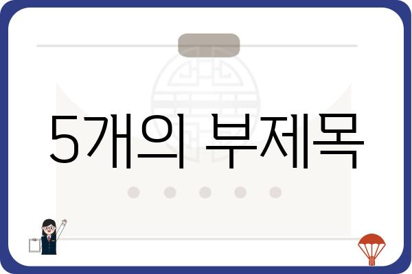 올해 연말정산: 99만 원 환급 받는 법