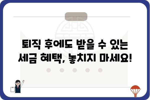 중도퇴직자를 위한 연말정산 꿀팁: 놓치지 말아야 할 사항