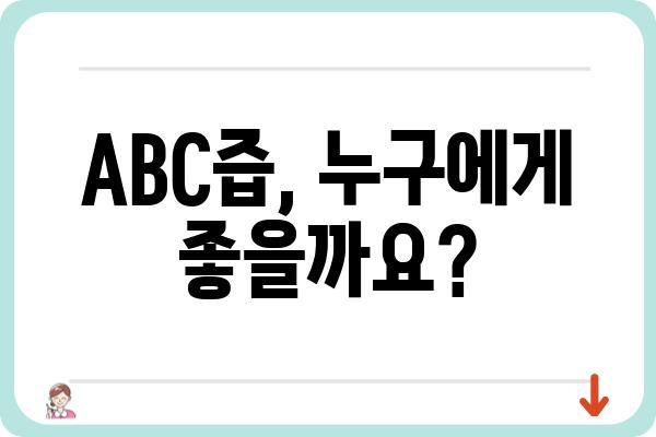 ABC즙 효능과 부작용 총정리 | 건강, 면역력, 영양, 주의사항