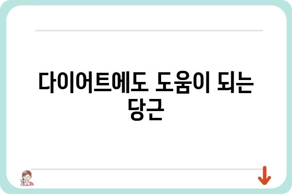 당근의 놀라운 효능 10가지 | 건강, 영양, 면역력, 피부, 다이어트