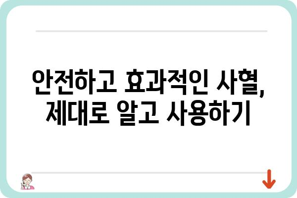 세이프란 자동 사혈기 사용 가이드| 안전하고 효과적인 활용법 | 사혈, 건강, 혈액순환, 자가 관리