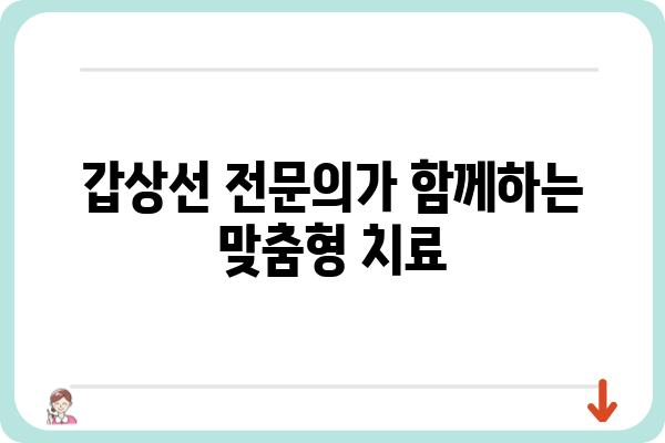 윤여규 갑상선 클리닉| 갑상선 질환 진료부터 관리까지 | 갑상선 전문의, 갑상선 검사, 갑상선 치료, 갑상선 건강