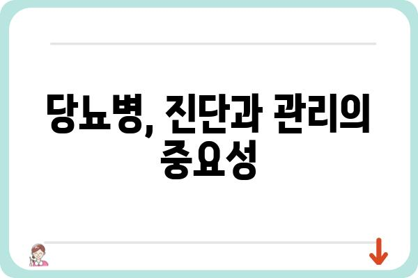 당뇨병 초기 증상, 놓치지 말고 체크하세요! | 당뇨병, 건강, 증상, 진단, 관리