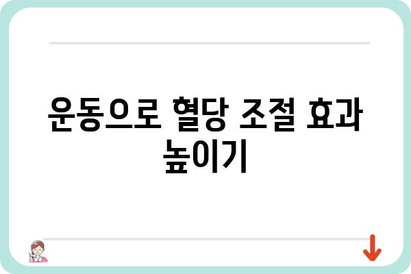 식후혈당 관리, 이렇게 하면 효과적입니다! | 혈당 조절, 식단 관리, 운동, 건강 팁