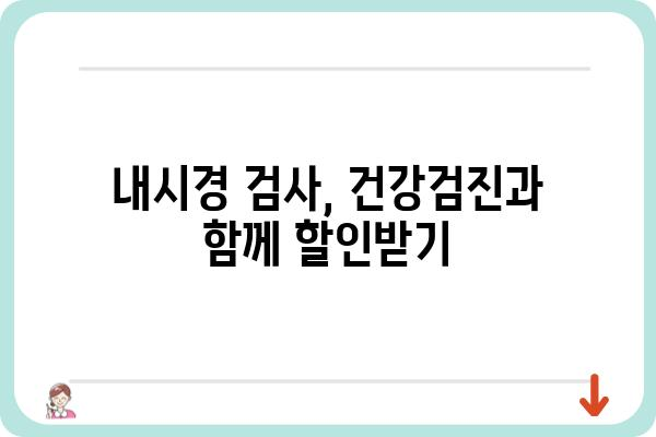 수면 위 내시경 비용, 병원별 비교분석 및 정보 | 수면내시경, 위내시경, 검사 비용, 건강검진