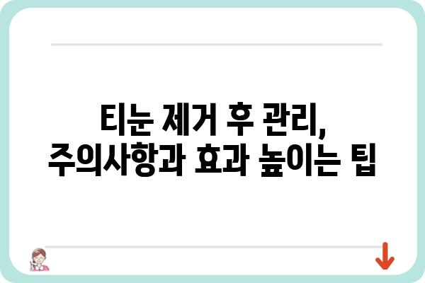 강남 티눈 제거, 어디서 어떻게 해야 할까요? | 티눈 제거, 강남 피부과, 비용, 후기, 추천