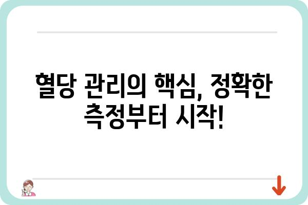 혈당 관리의 필수템! 나에게 맞는 혈당기 선택 가이드 | 혈당 측정, 혈당 관리, 당뇨병, 건강