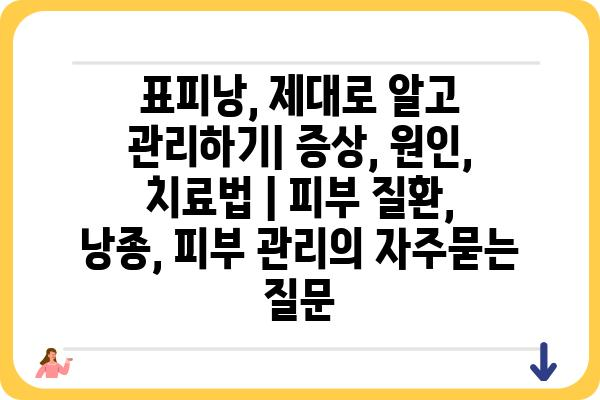 표피낭, 제대로 알고 관리하기| 증상, 원인, 치료법 | 피부 질환, 낭종, 피부 관리