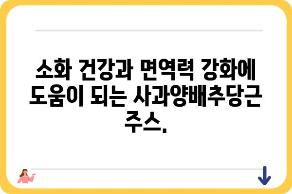 사과, 양배추, 당근의 환상적인 조합! 건강을 위한 맛있는 주스 레시피 | 사과양배추당근주스, 레시피, 건강, 비타민