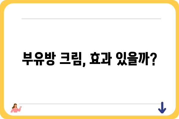 부유방 고민, 이제 그만! 🙅‍♀️ 부유방 제거 방법 총정리 | 부유방 제거, 부유방 수술, 부유방 운동, 부유방 크림, 부유방 관리