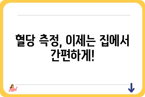 당뇨병 관리 필수템! 나에게 맞는 당뇨검사기 선택 가이드 | 당뇨, 혈당측정, 자가진단, 관리 팁