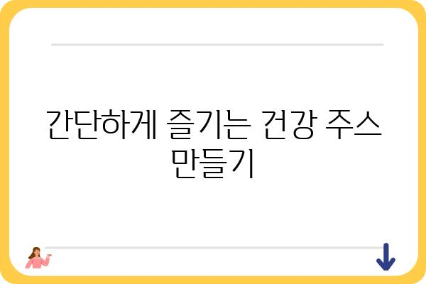 양배추, 당근, 사과의 환상적인 조합! 건강을 위한 맛있는 주스 레시피 | 건강 주스, 면역력 강화, 비타민 섭취