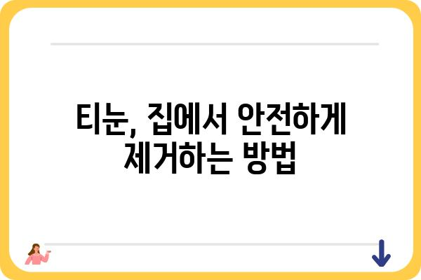 티눈 제거, 집에서 해볼 수 있는 방법 | 티눈, 발, 손, 관리, 치료, 제거, 홈케어